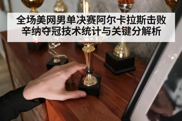 tennis champion trophy