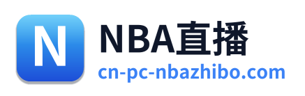 NBA直播 Logo